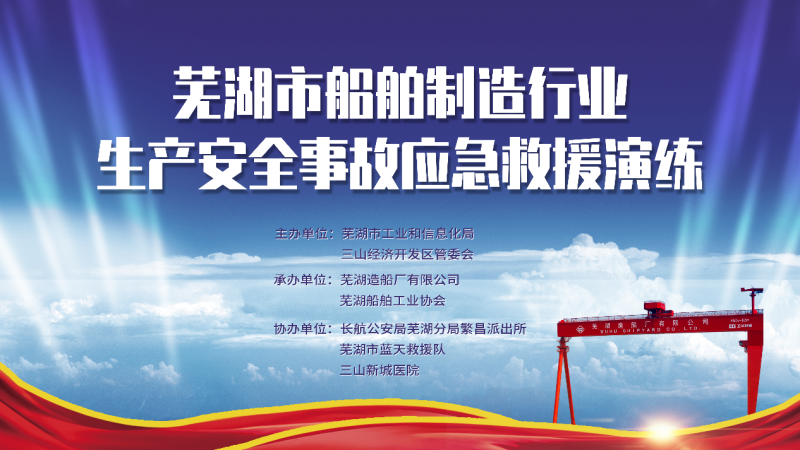 第13頁(yè)_公司動(dòng)態(tài)_新聞中心_蕪湖造船廠(chǎng)有限公司