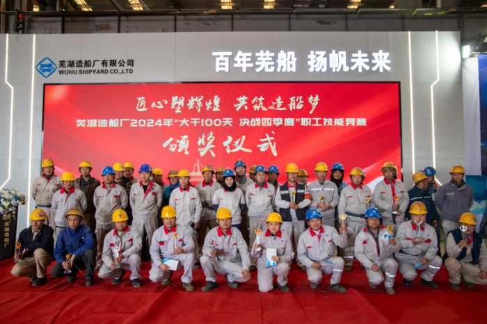 第4頁(yè)_公司動(dòng)態(tài)_新聞中心_蕪湖造船廠有限公司